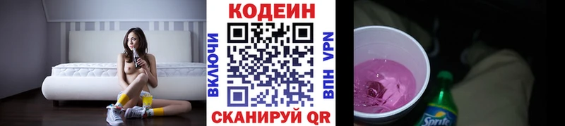 Codein напиток Lean (лин)  Новый Оскол 